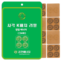 KPATCH 파동 세라믹 사각패치 리필 24매