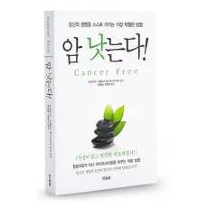 암 낫는다 - 빌헨더슨